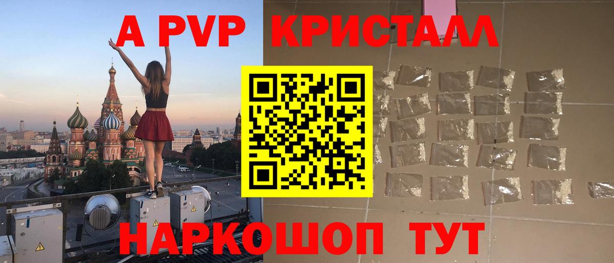 купить  цена  Alfa_PVP Crystall  Вход с VPN  Урюпинск 