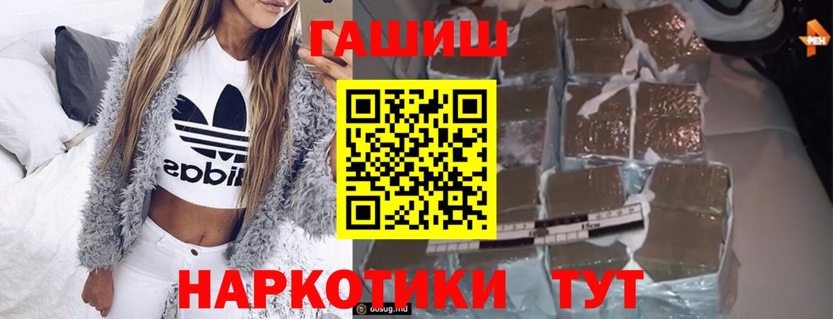 Урюпинск  ГАШ хэш  ГАШИШ 40% ТГК  Вход с VPN 