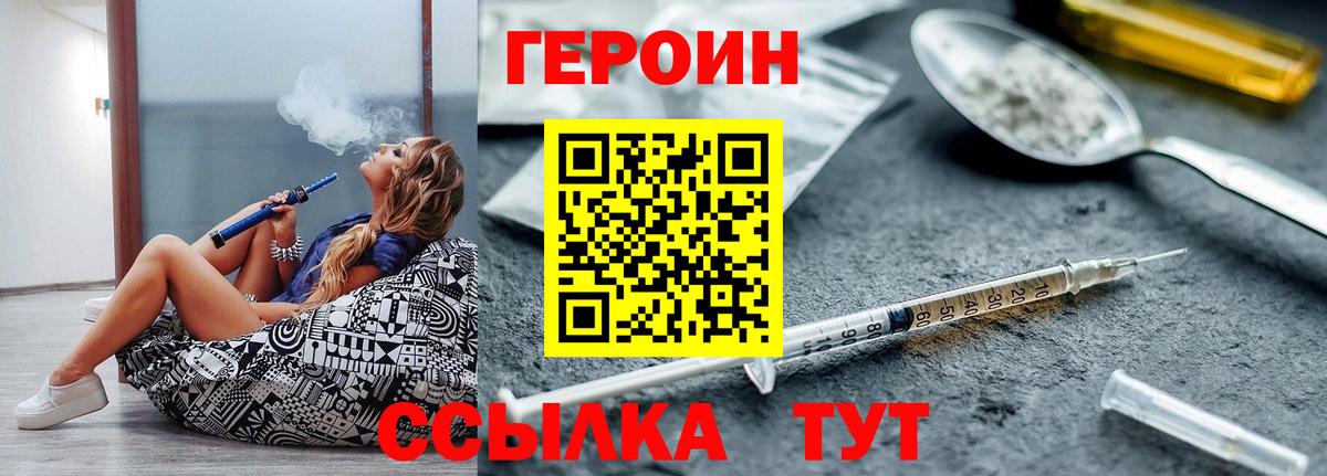 Урюпинск  Героин белый  Вход с VPN 