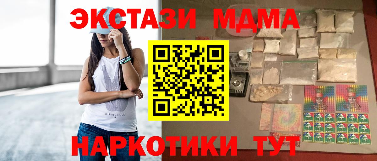 МДМА  MDMA crystal  Вход с VPN  МДМА crystal  Урюпинск 