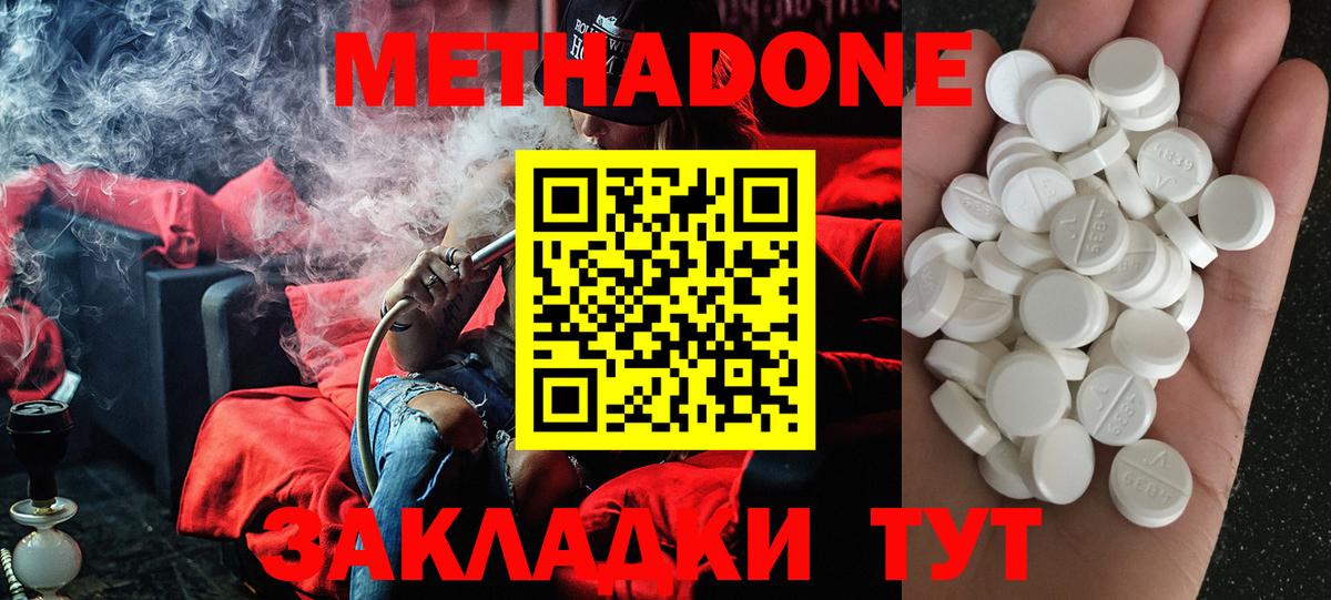 МЕТАДОН methadone Урюпинск